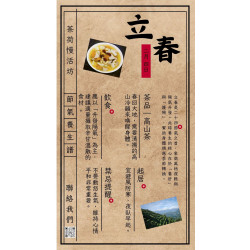 立春到｜一年之始，先把身體喚醒