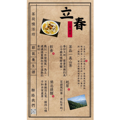 立春到｜一年之始，先把身體喚醒