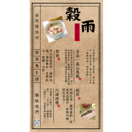 穀雨節氣｜潤一口高山茶，為入夏暖好底氣