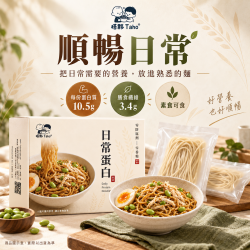 搭夥 Taho｜順暢日常 4入盒｜蛋白質10.5g＋膳食纖維3.4g